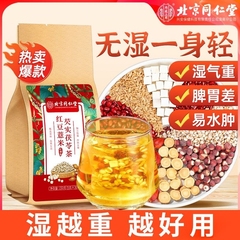 北京同仁堂红豆薏米芡实茯苓茶