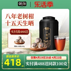 柑普茶桔普茶正宗新会小青柑全生晒陈皮普洱茶宫廷熟茶叶500g礼盒