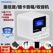 熊猫ds-150台式插卡小音箱usb，插u盘，mp3音乐播放便携式收音机老人