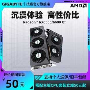 技嘉rx6500xtrx6600xt4g8g猎鹰台式电脑电，竞游戏独立amd显卡