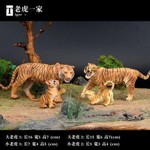 老虎小动物一家儿童玩具仿真野生草原动物模型套装东北虎塑胶摆件