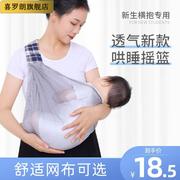 新生儿简易婴儿背带夏季透气网前横抱式宝宝，背巾单肩外出抱娃神器