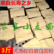 农家自磨小麦粉无添加1斤可做面条包子馒头5饺子自产纯天然白面粉