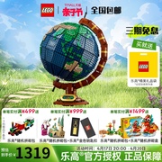 LEGO乐高21332地球仪拼装积木高难度益智玩具男女礼物