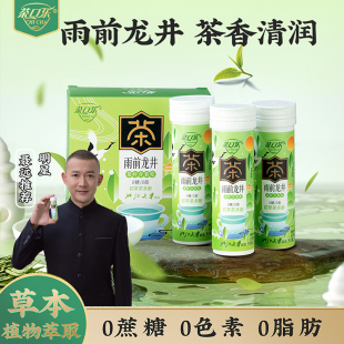 茶口乐雨前龙井茶叶含片春茶季清新(季，清新)口气润喉糖植物草本0糖0脂