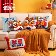 爱诗乐中国风抱枕套喜庆醒狮沙发靠枕结婚礼物新中式国潮舞狮靠垫