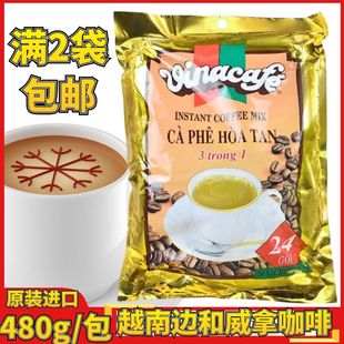 进口越南咖啡金装威拿三合一威拿咖啡，480克越南咖啡满2袋
