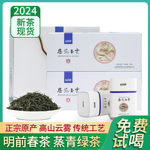 恩施玉露绿茶2024新茶叶(新茶叶，)湖北特产富含硒茶谷雨浓香耐泡茶叶礼盒装