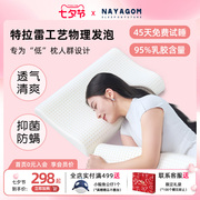 NAYAGOM/楠伢宫特拉雷乳胶枕头单人薄枕芯硅天然橡胶矮低枕护颈椎