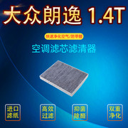 12-15款大众朗逸1.4T空滤空调滤芯汽车冷气格过滤网清器配件原厂