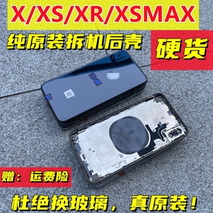 适用于苹果x后壳xr中框总成，xs拆机后盖，xsmax机身外壳后背玻璃