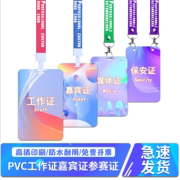 pvc人像姓名卡工作证员工，胸卡嘉宾牌，展会工牌定制访客证胸牌