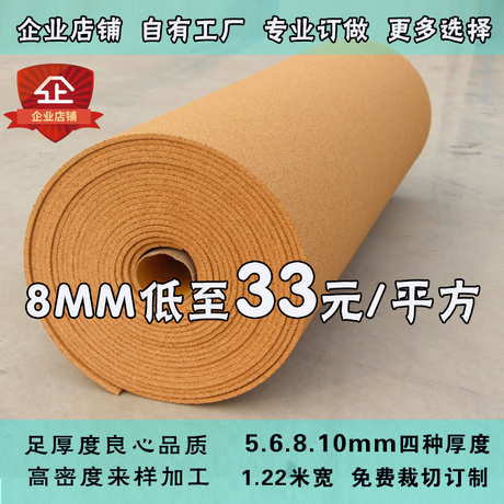 软木板卷材