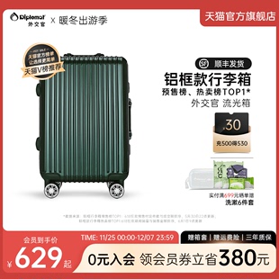 diplomat外交官拉杆箱行李箱铝框款流光箱20英寸旅行箱