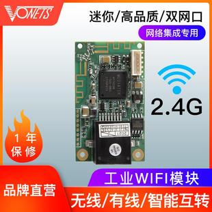 VONETS工业WiFi模块迷你VM300-L中继桥接路由器ap接收发射集成网络通信扩展串口服务器无线转有线2网口