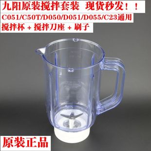 九阳料理机原厂配件JYL-C051/D051/C50T/C23搅拌座豆浆杯搅拌杯