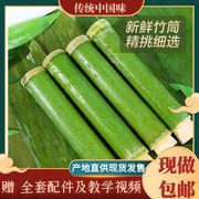 纯绿色手工竹筒粽子模具，家用商用夜市，摆摊新鲜竹子制作竹筒糯米饭