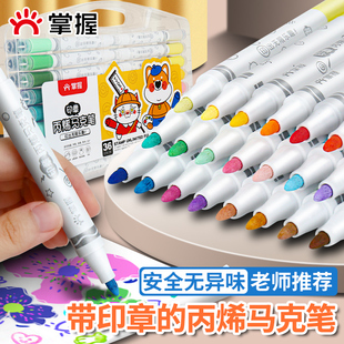 掌握丙烯马克笔自带印章儿童小学生，专用水彩笔幼儿园画画笔，12色18色24色36色不透色可叠色比心笔芯可水洗