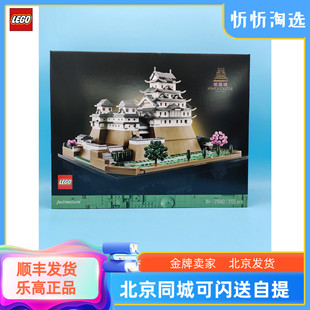 LEGO乐高建筑系列21060姬路城男女生礼物收藏儿童拼装积木玩具