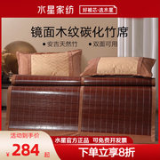 水星家纺镜面木纹碳化竹席双面，席清凉光滑夏季凉席1.5m1.8x2米床