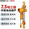 熠杭EHURLL环链电动葫芦吊机7.5吨4米固定式环链起重吊机小型380V