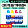 格之格适用佳能mp288喷墨打印机pg845 846 ts3180 3680 3620 236 259 2400 mg2580 3080 ip1188 2780连供墨水