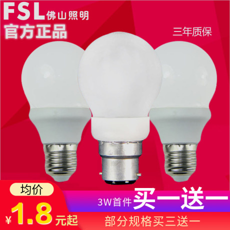 3瓦led灯泡