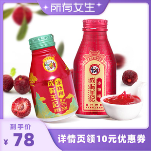 所有女生直播间贵州成有王记冰杨梅罐装果汁饮料