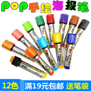 POP笔20mm6mm广告海报笔油性麦克笔粗宽平头绘画手绘笔唛克笔