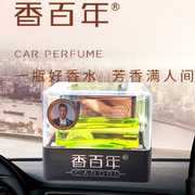 香百年800汽车香水座创意，时尚车载香水，车用精油除异味香熏摆件