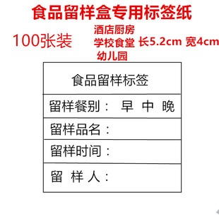 食品留样标签纸酒店餐厅学校幼儿园食堂食品留样盒食物留样盒专用