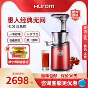hurom惠人原汁机多功能，榨汁机家用果汁机渣汁分离韩国h101红