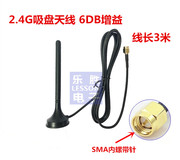 2.4g吸盘天线2.4g天线，3米sma公头2.4g小吸盘天线wifi天线