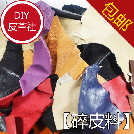 真皮料diy