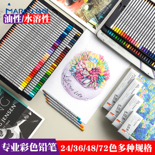 马可彩色铅笔24色油性36色水溶性48色纸盒72色铁盒美术涂鸦绘画笔