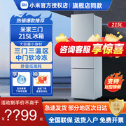 小米215L三门三开门家用节能冷冻冷藏超薄租房宿舍小型米家小冰箱