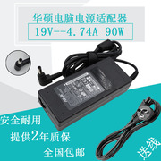 华硕X45VD VM400VP X50C笔记本电源适配器充电器19V4.74A90W