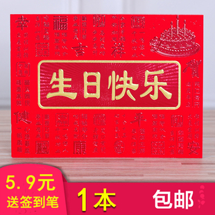 生日礼金本带格嘉宾礼金薄记帐本寿字人情，薄礼金本结婚庆签名册