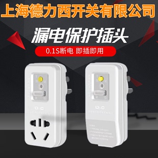 上海德力西10A16A空调热水器漏电保护插头插座 即插即用 漏保插头