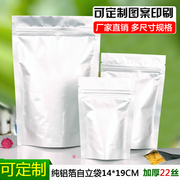 14*19cm自立铝箔袋，自封袋包装袋塑料食品袋，鱼饵分装封口袋茶叶袋