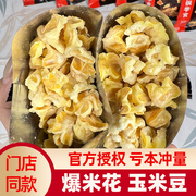 爆米花炒米同款火锅店小零食黄金玉米豆奶油味小包装玉米花