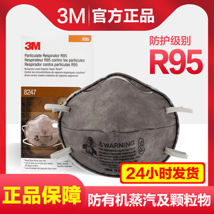 3M口罩 8247CN防异味有机蒸气KN95实验室油漆石化铸造工业R95口罩