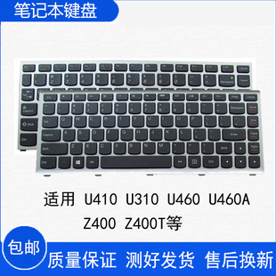 适用于 联想U410  U310 U460 U460A Z400 Z400T笔记本键盘