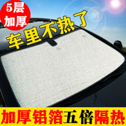 汽车遮阳挡夏季防晒遮光板车窗遮阳帘罩车用加厚前挡风玻璃隔热板
