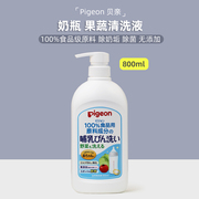 日本 贝亲奶瓶果蔬清洗液 婴儿奶瓶清洗剂浓缩清洁剂800ml