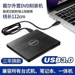 戴尔外置光驱usb3.0移动dvdcd刻录机外接光驱盒笔记本台式机通用