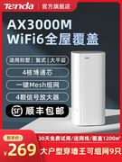 腾达AX3000 WiFi6千兆端口路由器mesh子母路由分布式家用穿墙王无线5G中继大户型别墅高速大功率全屋增强EM12