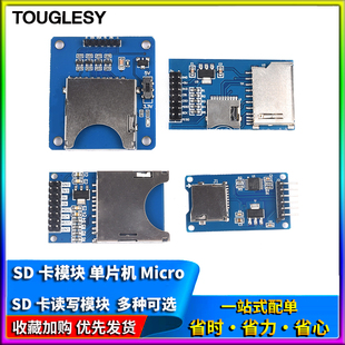 SD卡模块单片机 Micro SD卡插座 SPI接口 迷你TF卡读写器 5V/3.3V