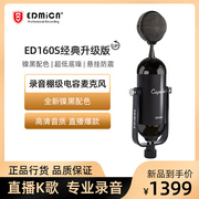 EDMiCN 飞乐ED160s大振膜电容麦克风话筒电脑录音K歌主播直播设备