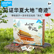 Yaofish山河奇迹儿童益智桌游人文旅行亲子互动思维玩具礼物6+